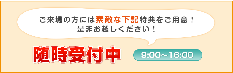 内覧会